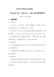 Unit-6-Work-quietly教学设计