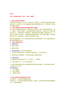 第六章---第三节心理咨询的对象、任务、分类和一般程序