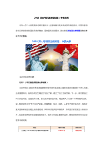 2018考研政治模拟题分享