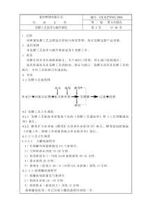发酵工艺技术与操作规程