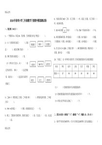 最新2018人教版小学三年级下册数学期中考试卷