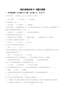 《电力系统分析I》习题三参考答案