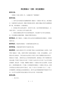 苏教版三上《两位数除以一位数》教学设计