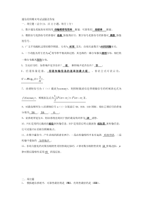 通信原理期末考试试题及答案