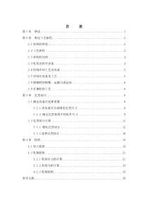 孔型设计-课程设计