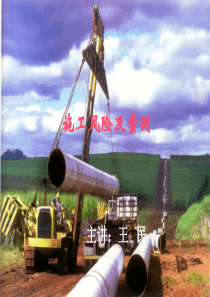 施工现场HSE风险及措施