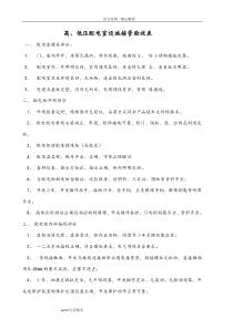 高低压配电房验收标准[详]