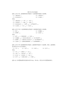 最新数电习题与答案
