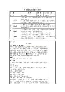 高中语文优秀教学设计《劝学》