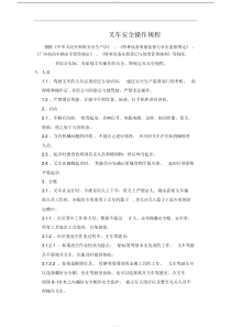 叉车安全操作规程完整