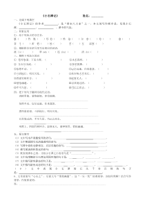 《小石潭记》复习题及答案
