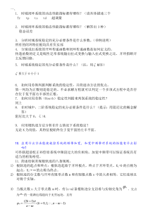 哈工大2014年研究生入学复试(面试)题库(控制科学与工程相关专业)