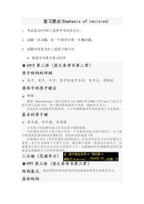 材料科学导论复习要点(完结篇)