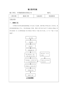 A4路基软基换填技术交底
