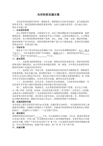 光伏扶贫方案