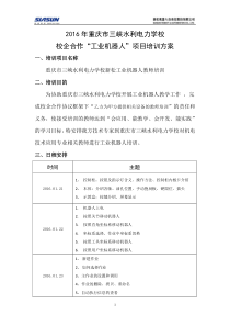 新松机器人培训方案