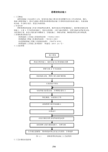 悬臂浇筑法施工