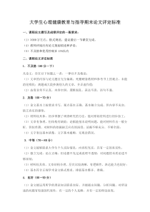 考试论文评分标准