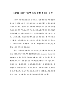 智能化信贷风险分析预警系统(介绍)