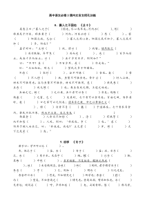 高中语文必修3课内文言文挖孔训练
