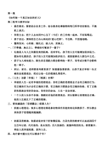 如何做一个真正如法的好人
