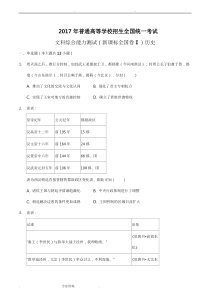 2017高考全国卷1文科历史试卷