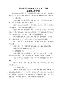 小学卫生室工作计划