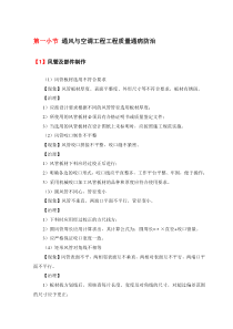 通风与空调工程工程质量通病防治