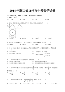 2014年杭州市中考数学