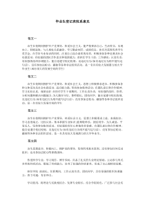 毕业生登记表院系意见