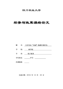形式与政策课程论文报告