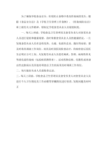 学校食堂从业人员晨检制度