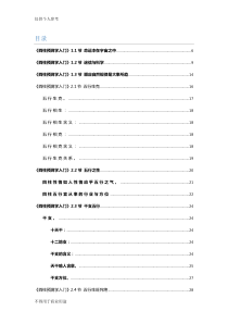 四柱预测学入门-邵伟华