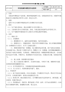 印花机操作规程