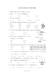 浙江省金华市、丽水市2013年中考数学试题(word版-含答案)