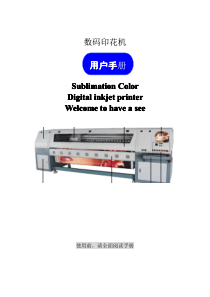 数码印花机用户手册