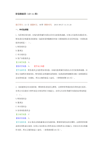 朝升培训-项目风险管理10~11章