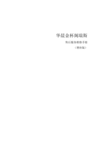 华晨金杯阁瑞斯维修手册增补版