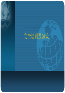 危险化学品运输安全培训PPT