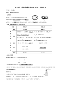 (完整word版)生物选修1知识点总结