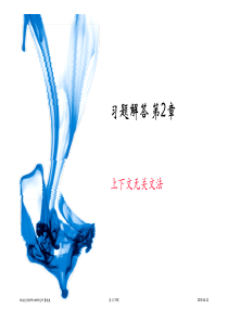 编译课后习题解答