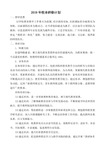 2019年校本研修计划