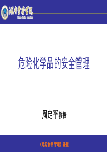 从事危险化学品道路运输