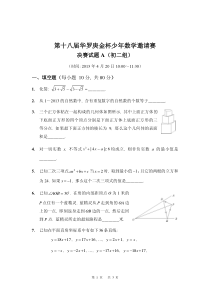 第18届“华杯赛”笔试决赛初二组试题A及参考答案
