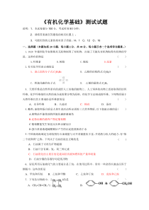 有机化学基础测试试题