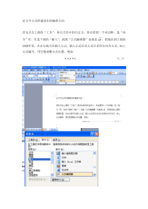 论文中公式的最基本的编排方法