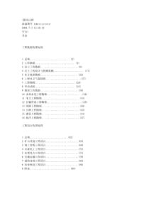 工程勘察设计收费标准(2002年修订本)完整版PDF
