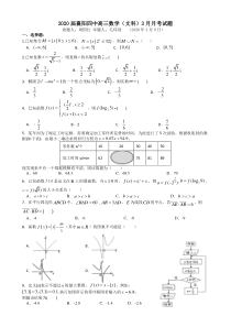 襄阳四中2020届高三年级3月月考文科数学试题