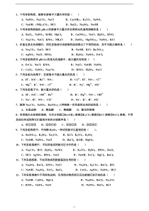 初三化学物质的共存专题训练题