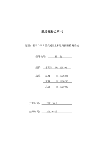 需求规格说明书